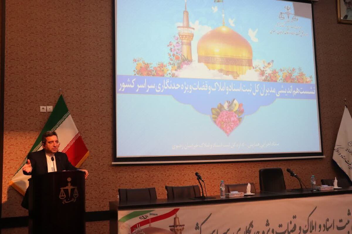 جلوگیری از تعطیلی ۱۲ واحد تولیدی با ساز و کار‌های پیش بینی شده در واحد‌های اجرایی ثبت استان خراسان رضوی