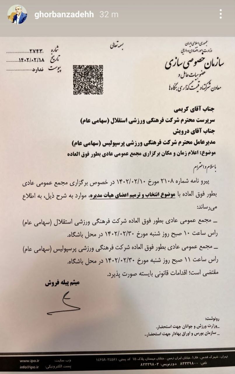 زمان برگزاری مجامع استقلال و پرسپولیس مشخص شد + عکس زمان برگزاری مجامع استقلال و پرسپولیس مشخص شد + عکس