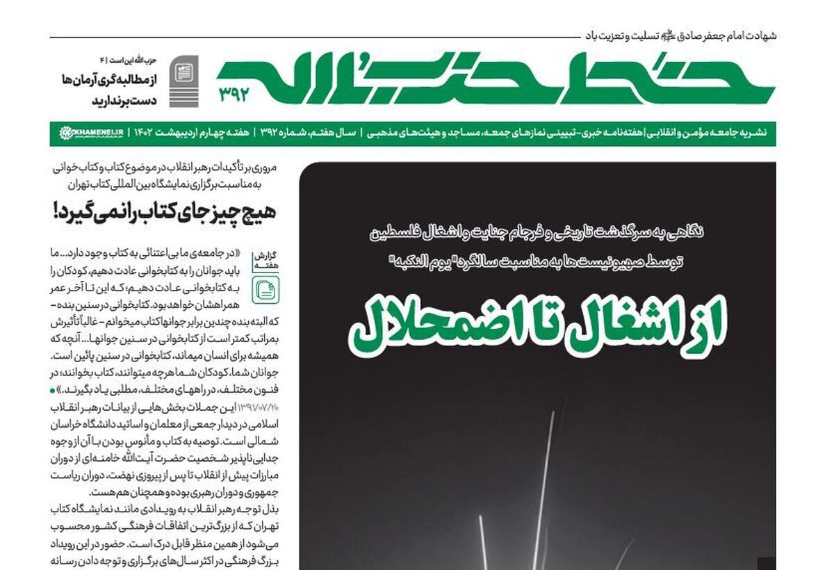 خط حزب‌الله ۳۹۲ | از اشغال تا اضمحلال