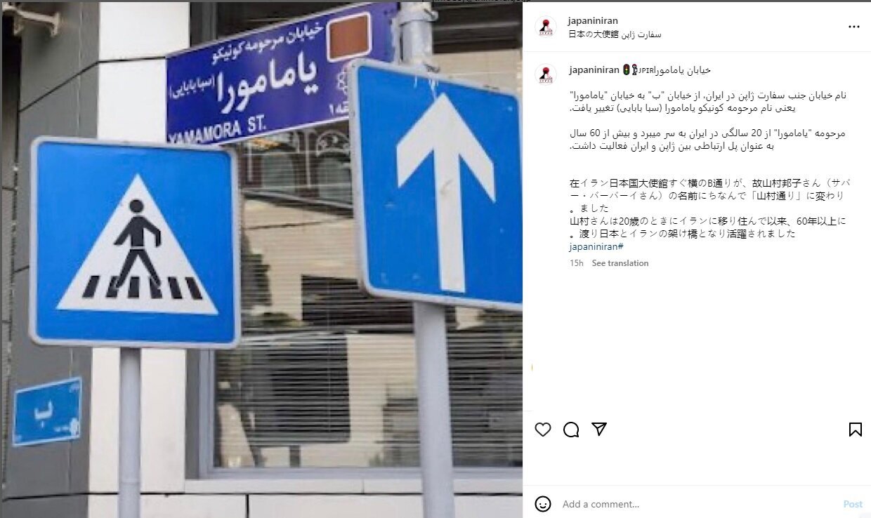 عکس | تغییر نام معنادار خیابان جنب سفارت ژاپن در ایران عکس | تغییر نام معنادار خیابان جنب سفارت ژاپن در ایران