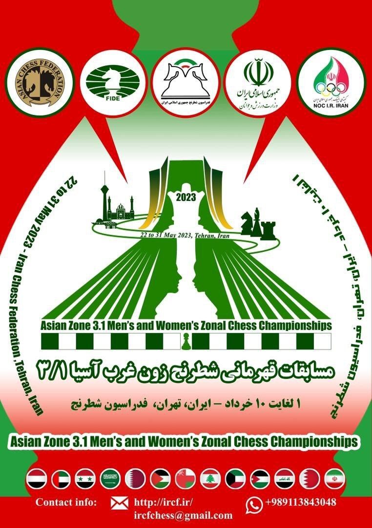 اعلام حضور ۸ کشور در مسابقات شطرنج غرب آسیا در ایران اعلام حضور ۸ کشور در مسابقات شطرنج غرب آسیا در ایران