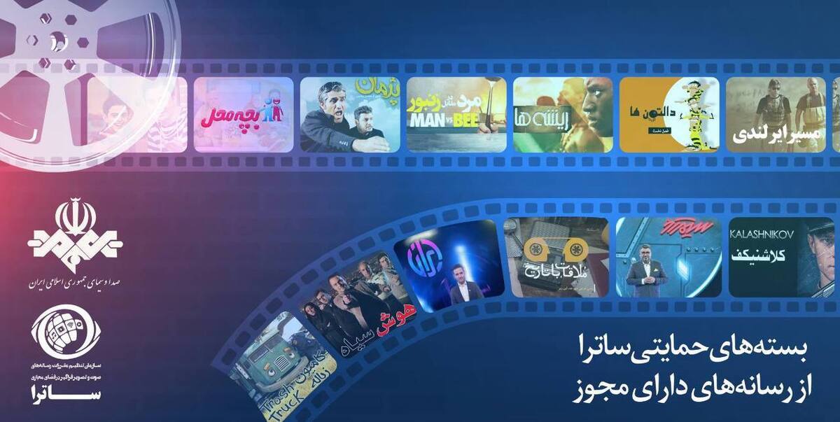 بسته حمایتی اردیبهشت‌ماه ۱۴۰۲ برای رسانه‌های صوت و تصویر فراگیر