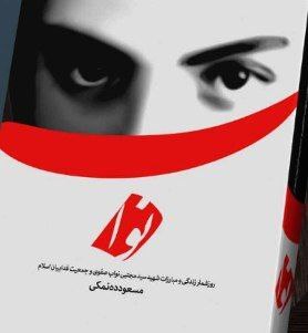 دعوت از دهنمکی برای ساخت فیلم نواب صفوی دعوت از دهنمکی برای ساخت فیلم نواب صفوی