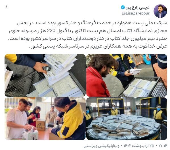 «پست» در خدمت فرهنگ و هنر کشور است