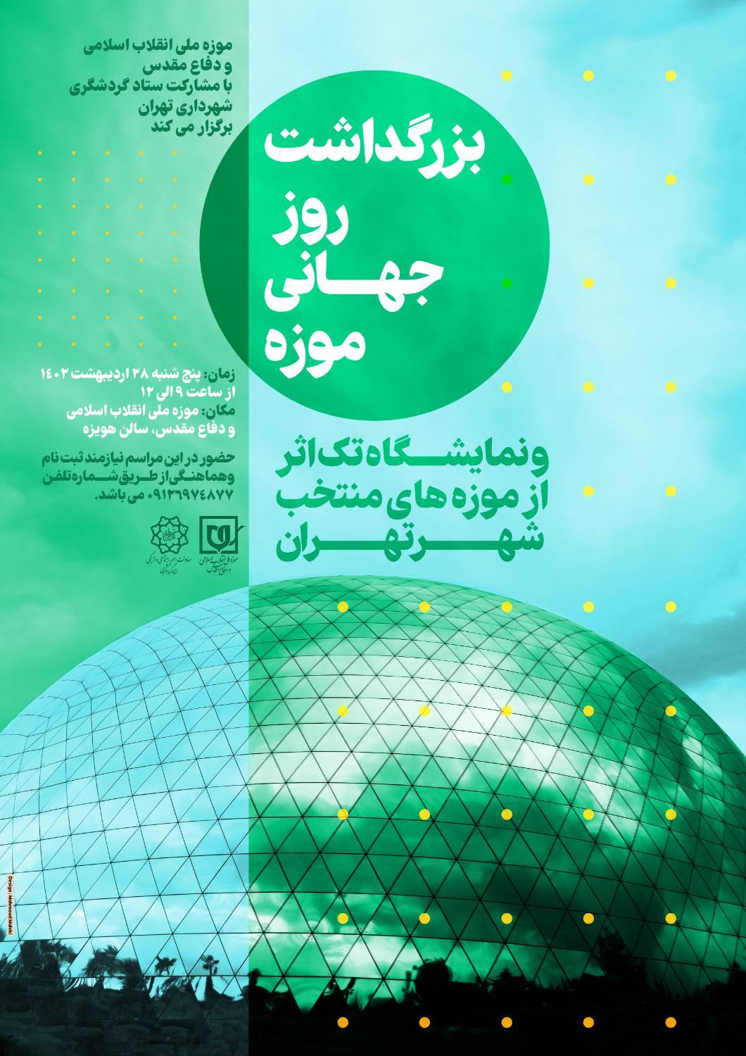 برگزاری آیین گرامیداشت روز جهانی موزه