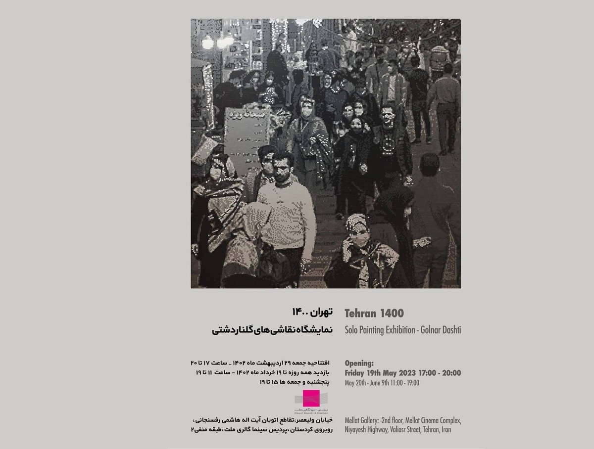 نمایش «تهران ۱۴۰۰» در گالری پردیس ملت 