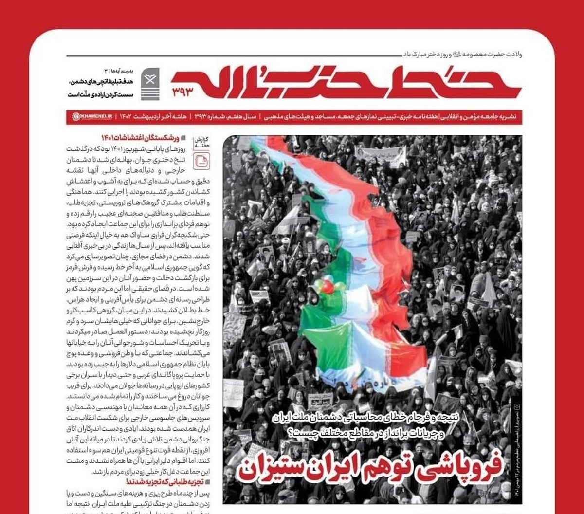 خط حزب‌الله ۳۹۳ | فروپاشی توهم ایران‌ستیزان