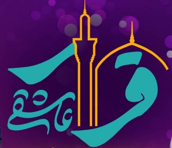 جشن دهه کرامت در مناطق مختلف تهران برپا میشود/ میزبانی شبکه پنج در جشن «قرار عاشقی» به مناسبت دهه کرامت جشن دهه کرامت در مناطق مختلف تهران برپا میشود/ میزبانی شبکه پنج در جشن «قرار عاشقی» به مناسبت دهه کرامت