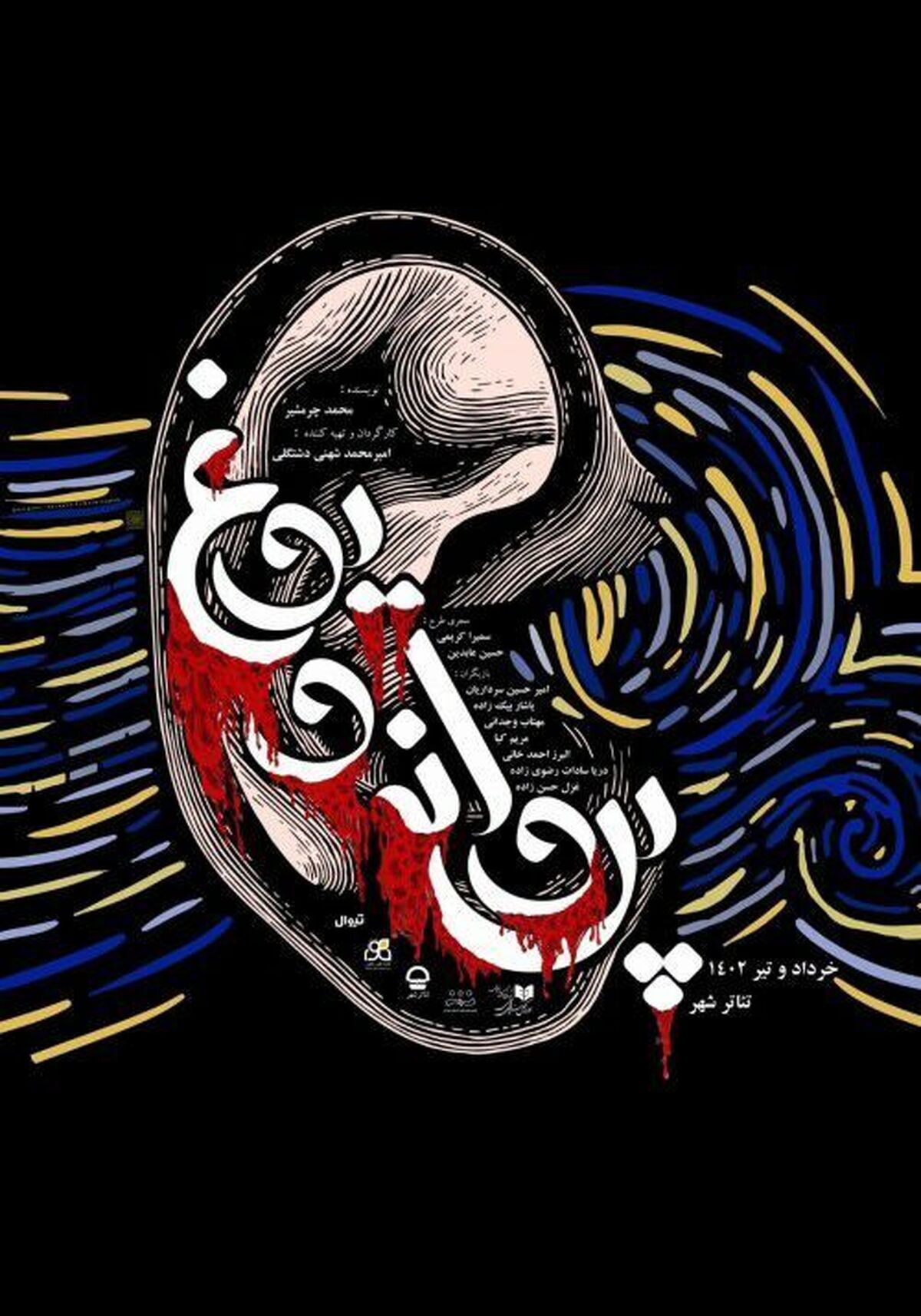 پیش‌فروش بلیت «پروانه و یوغ» آغاز شد/رونمایی از پوستر