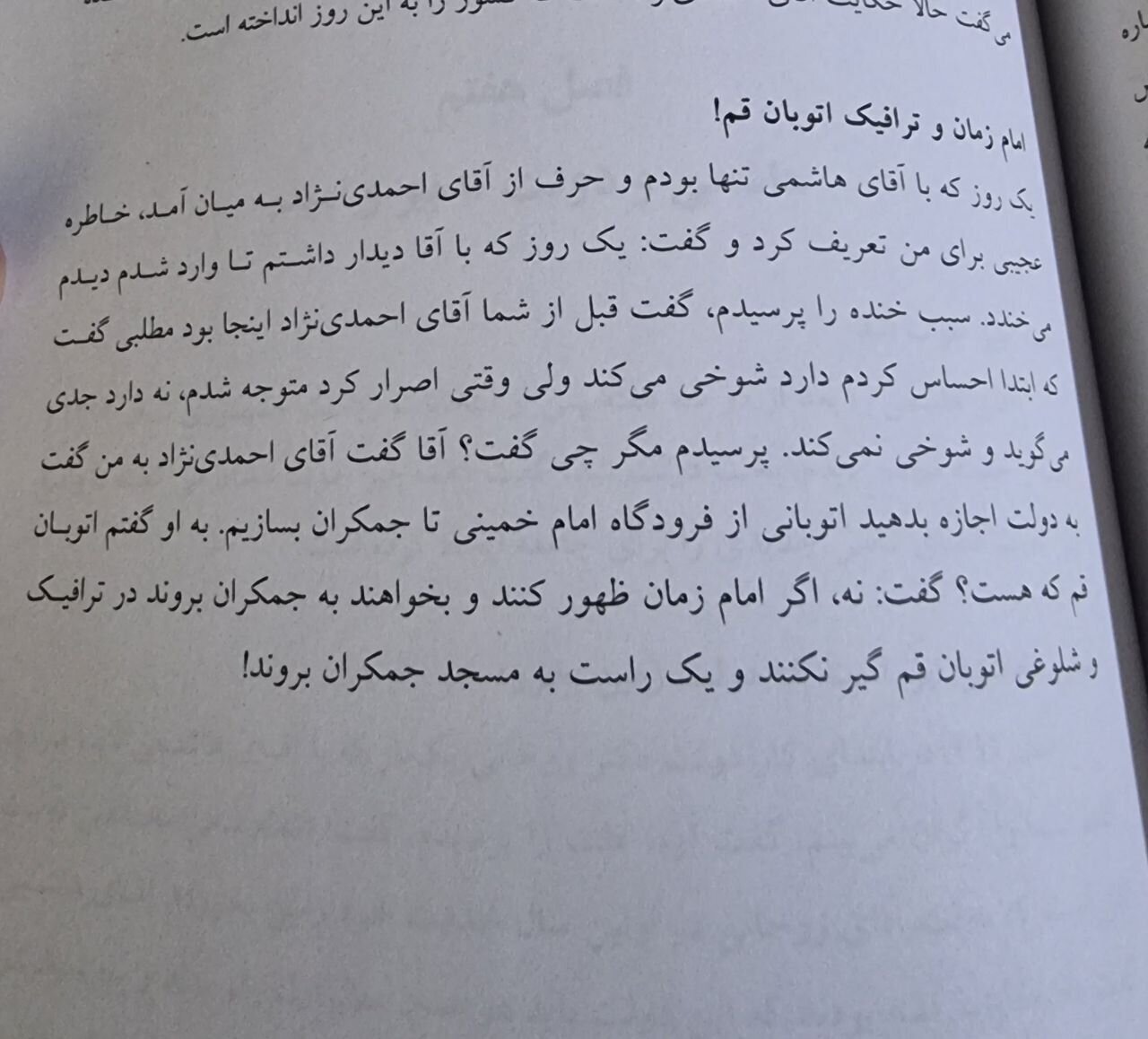 سند اظهارات احمدینژاد برای تاسیس اتوبان از فرودگاه امام برای ظهور امام زمان! (عکس) سند اظهارات احمدینژاد برای تاسیس اتوبان از فرودگاه امام برای ظهور امام زمان! (عکس)
