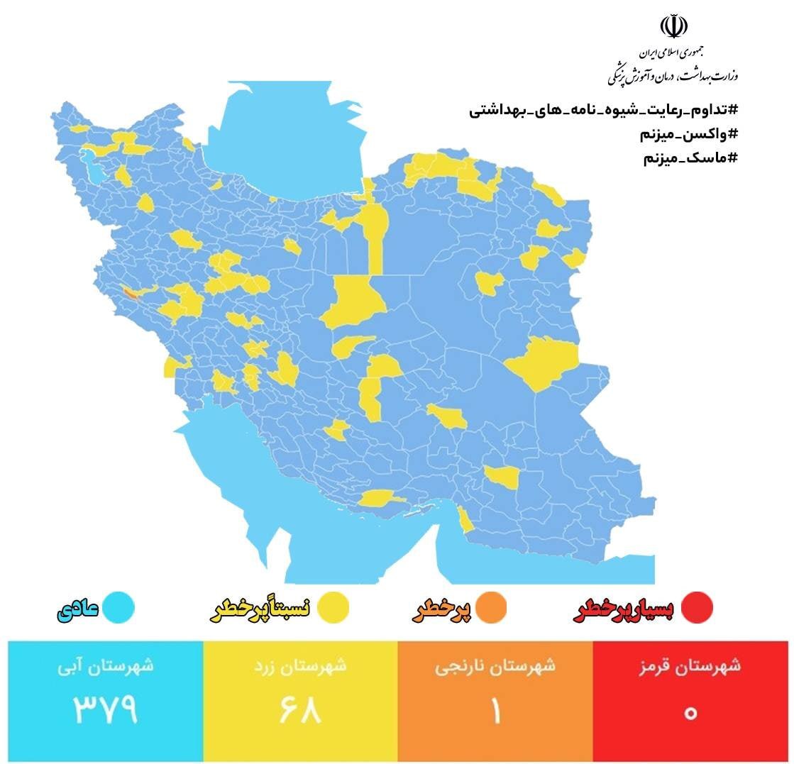 فقط یک شهر در وضعیت نارنجی قرار دارد
