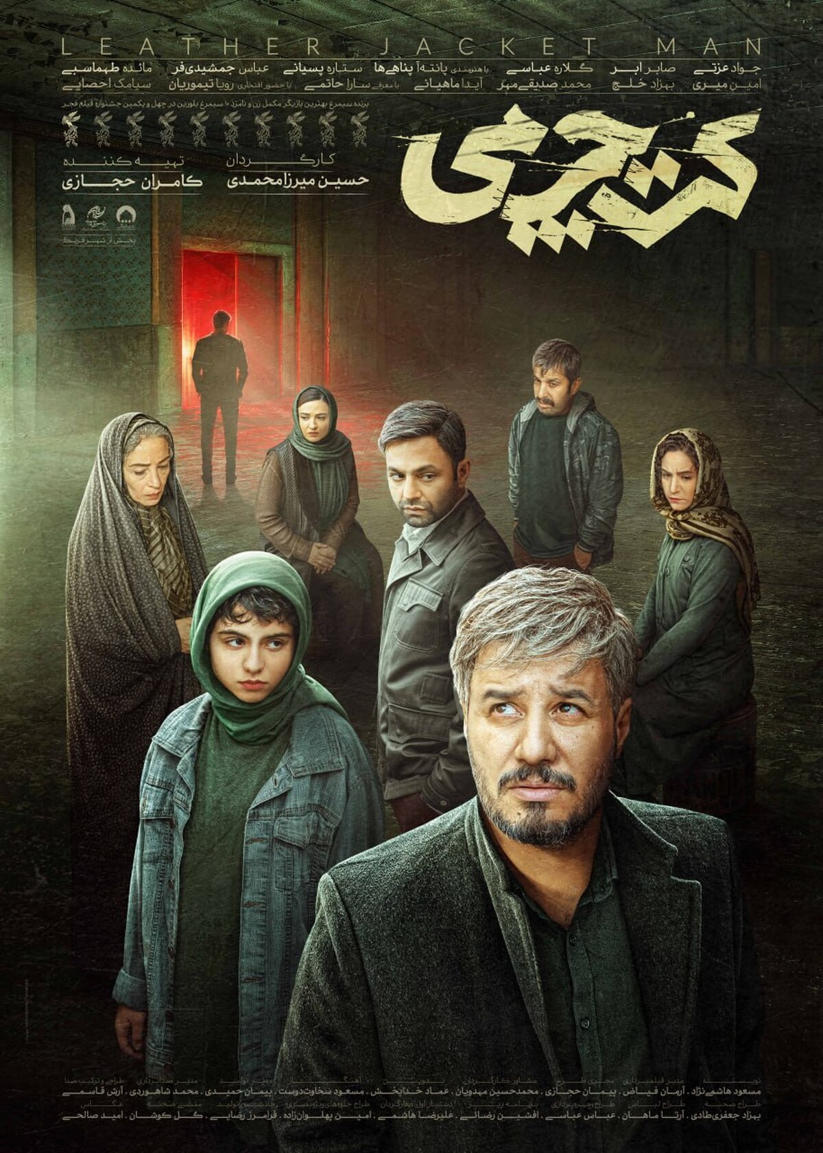 پوستر رسمی «کت چرمی» رونمایی شد/ بازگشت جواد عزتی پس از یک سال به سینما‌ها