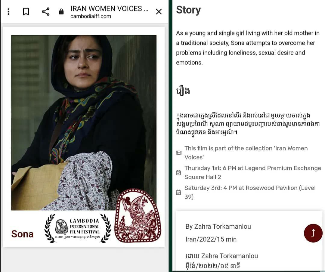 «صونا» به دوازدهمین جشنواره فیلم کامبوج راه یافت
