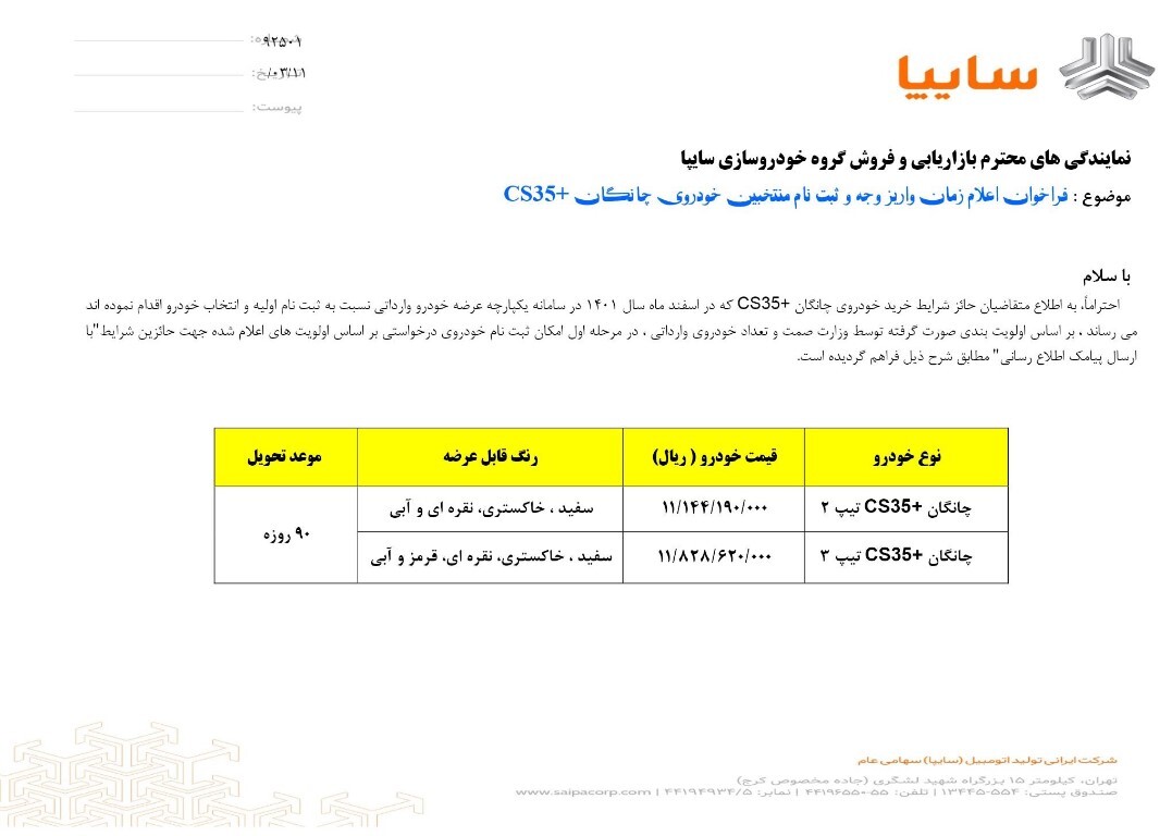 اولین عرضه چانگانهای وارداتی پس از چهار سال در کشور اولین عرضه چانگانهای وارداتی پس از چهار سال در کشور