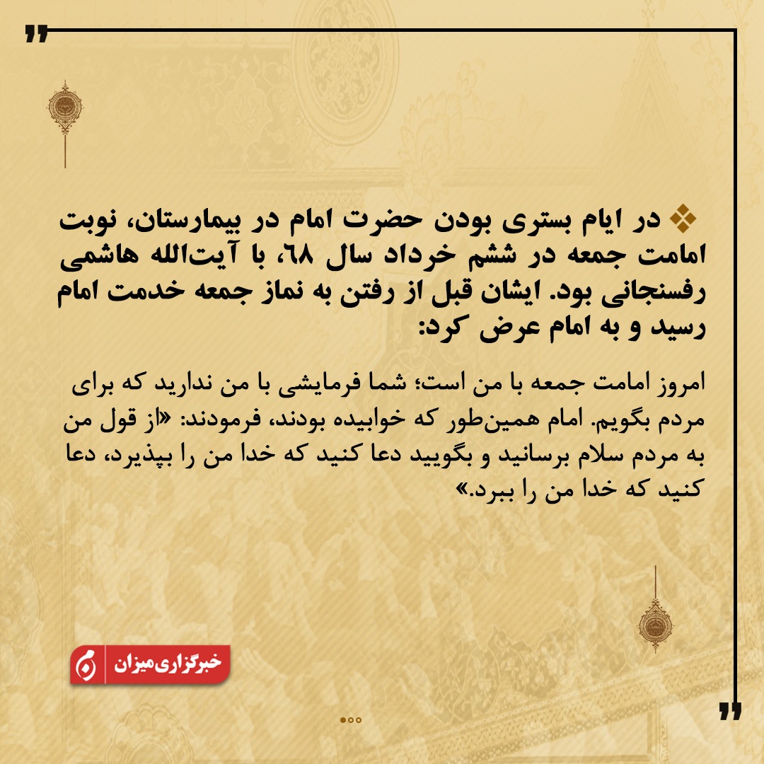 اینفوگرافیک | آخرین پیام امام خمینی(ره) خطاب به مردم