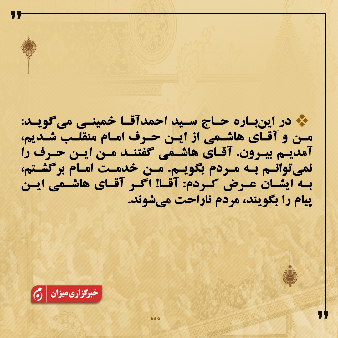 اینفوگرافیک | آخرین پیام امام خمینی(ره) خطاب به مردم