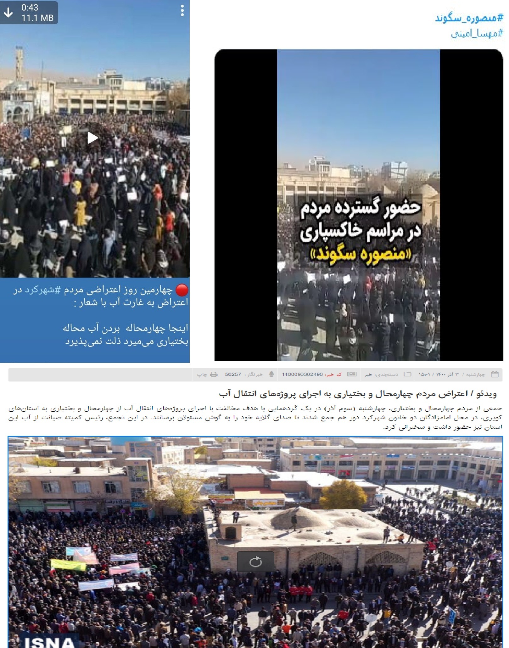 ادامه دروغ‌های ضد انقلاب درباره منصوره سگوند با بازنشر فیلمی قدیمی