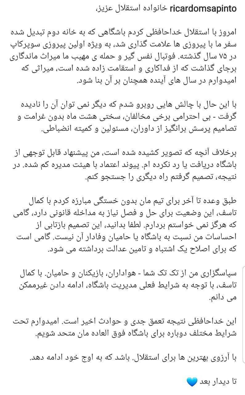 ساپینتو از استقلال جدا شد + عکس ساپینتو از استقلال جدا شد + عکس