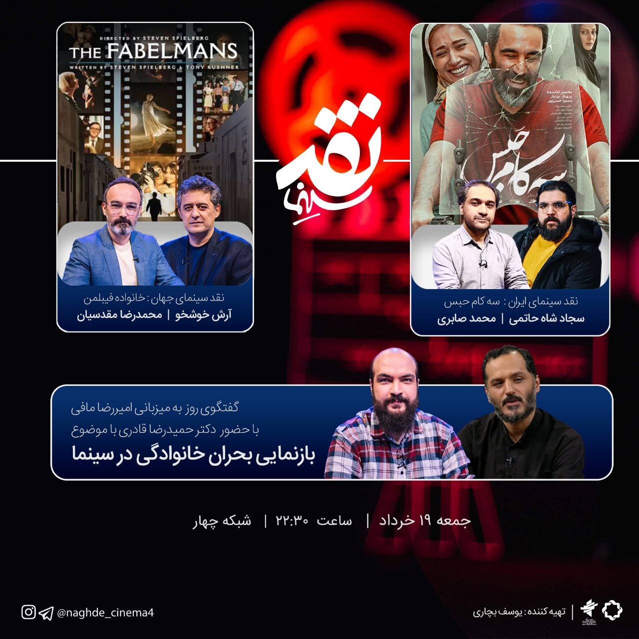 تحلیل «سه کام حبس» در «نقد سینما» / بحران خانوادگی چگونه در سینما نمایش داده می‌شود؟ 