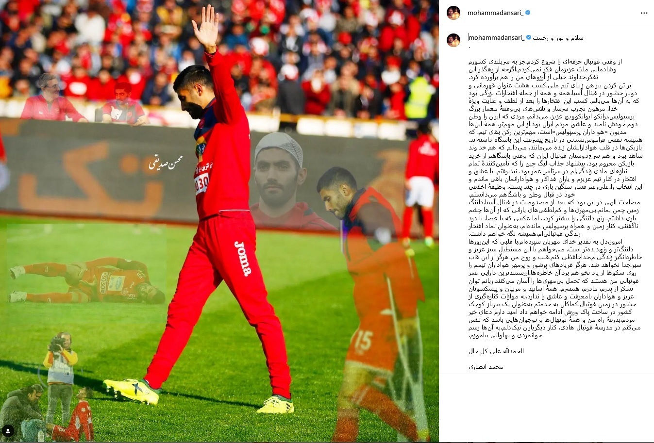 خداحافظی بازیکن سابق پرسپولیس از دنیای فوتبال خداحافظی بازیکن سابق پرسپولیس از دنیای فوتبال