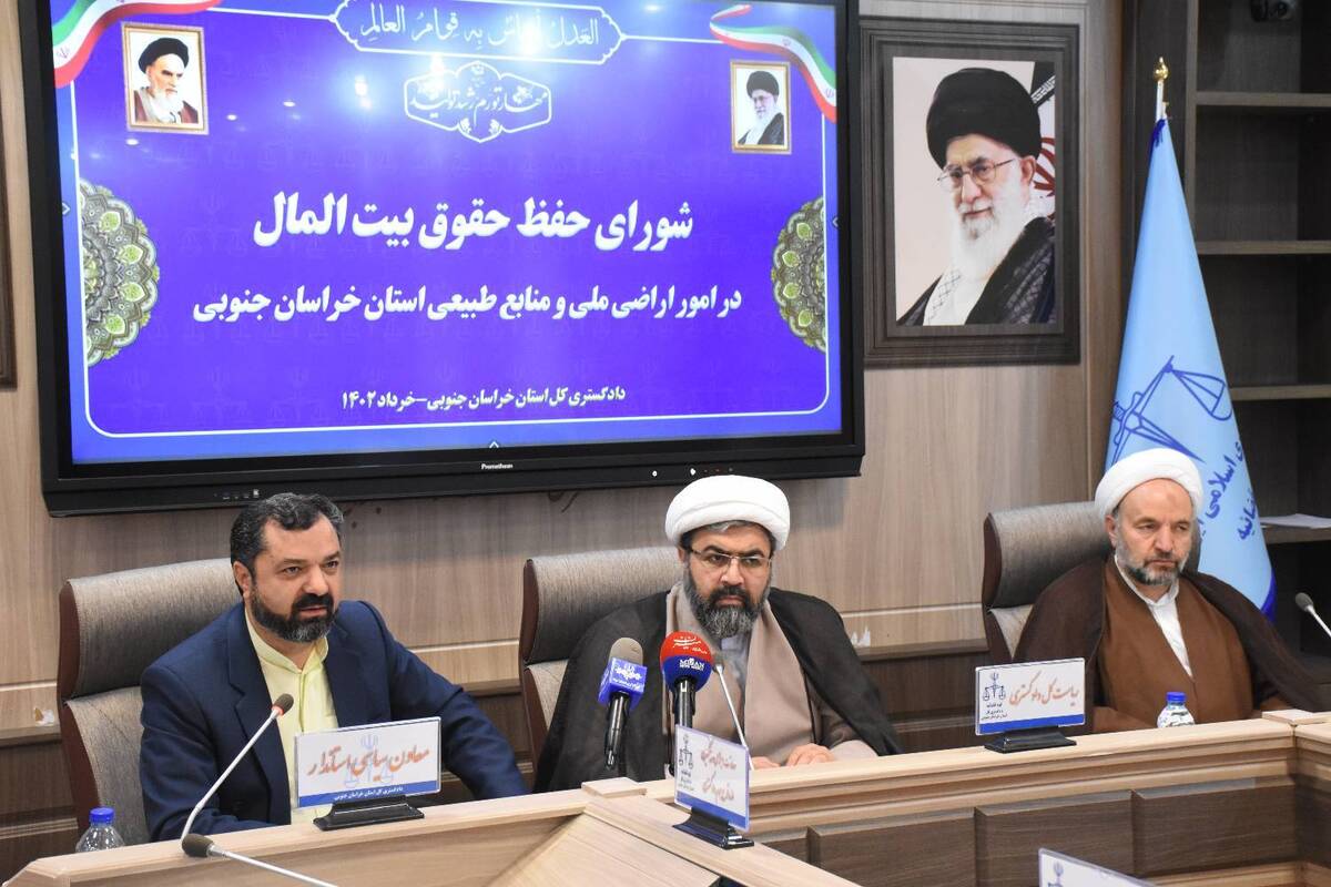 رئیس کل دادگستری خراسان جنوبی: تخریب تصرفات در منابع طبیعی از اولویت‌های مهم دستگاه قضا است