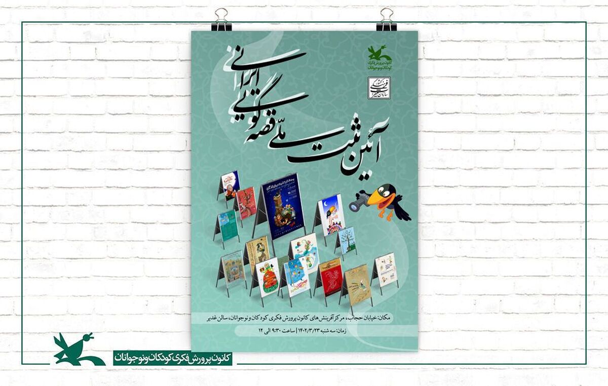 آئین ثبت ملی قصه‌گویی ایرانی برگزار می‌شود