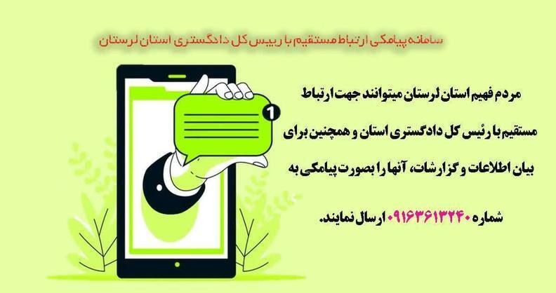 اقدامات شاخص دادگستری استان لرستان در یک سال گذشته/ ۱۰۰ درصد پروند‌های وارده به دادگستری استان مختومه و سامانه پیامکی ارتباط مستقیم رئیس کل دادگستری با مردم استان راه اندازی شد////هفته قوه