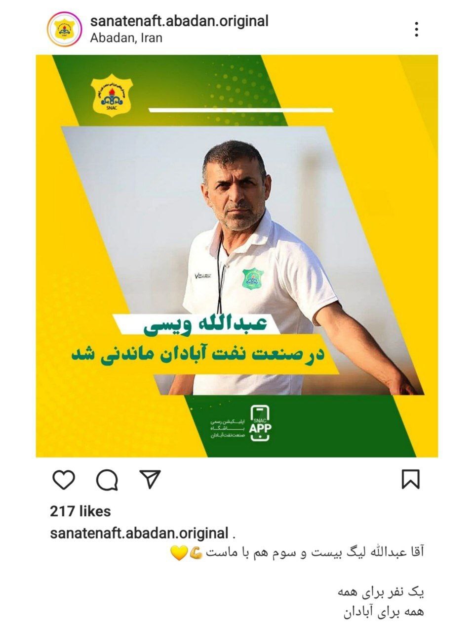 ویسی در صنعتنفت آبادان ماندنی شد ویسی در صنعتنفت آبادان ماندنی شد