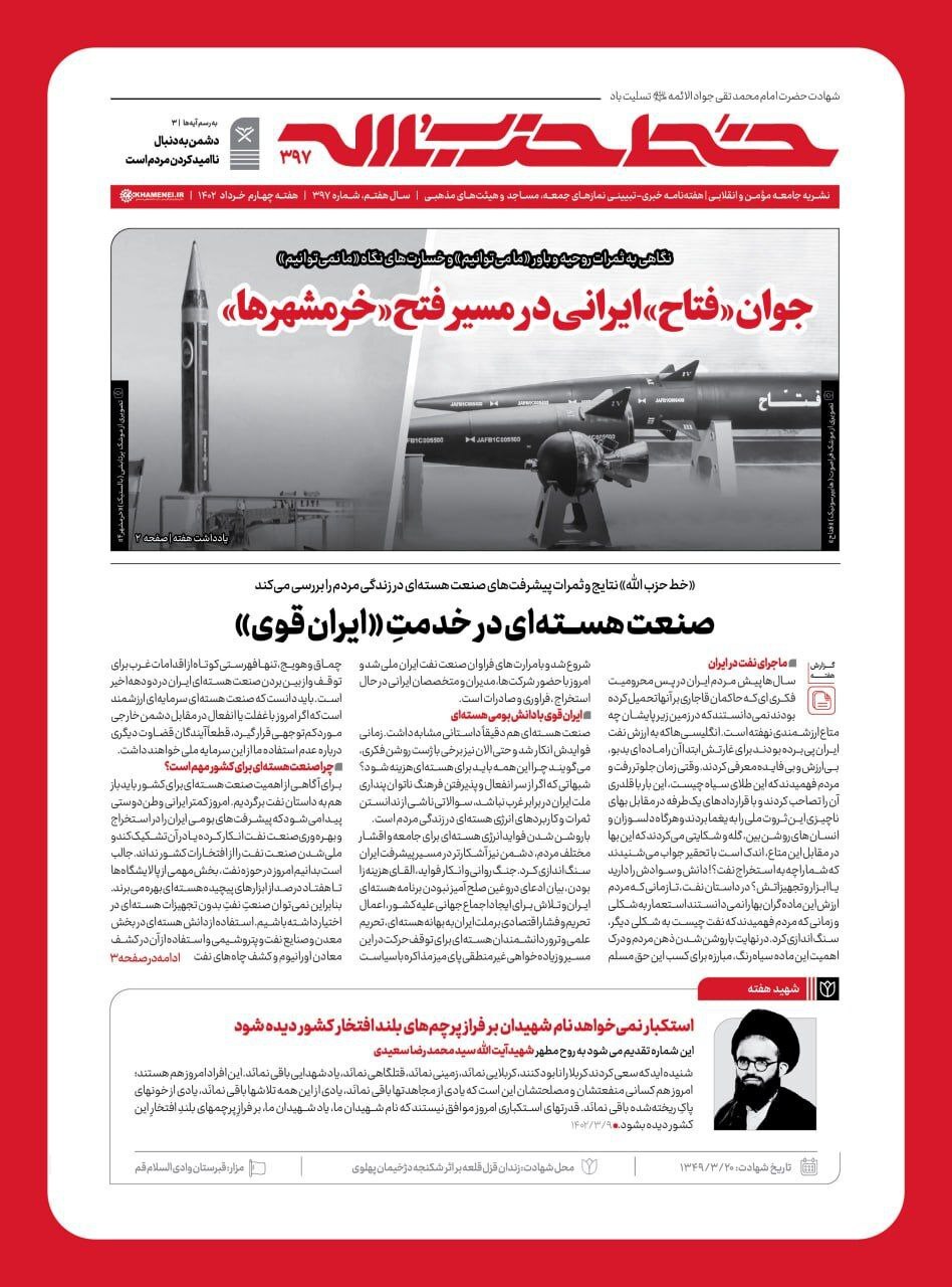 خط حزبالله ۳۹۷ | جوان «فتاح» ایرانی در مسیر فتح «خرمشهرها» خط حزبالله ۳۹۷ | جوان «فتاح» ایرانی در مسیر فتح «خرمشهرها»