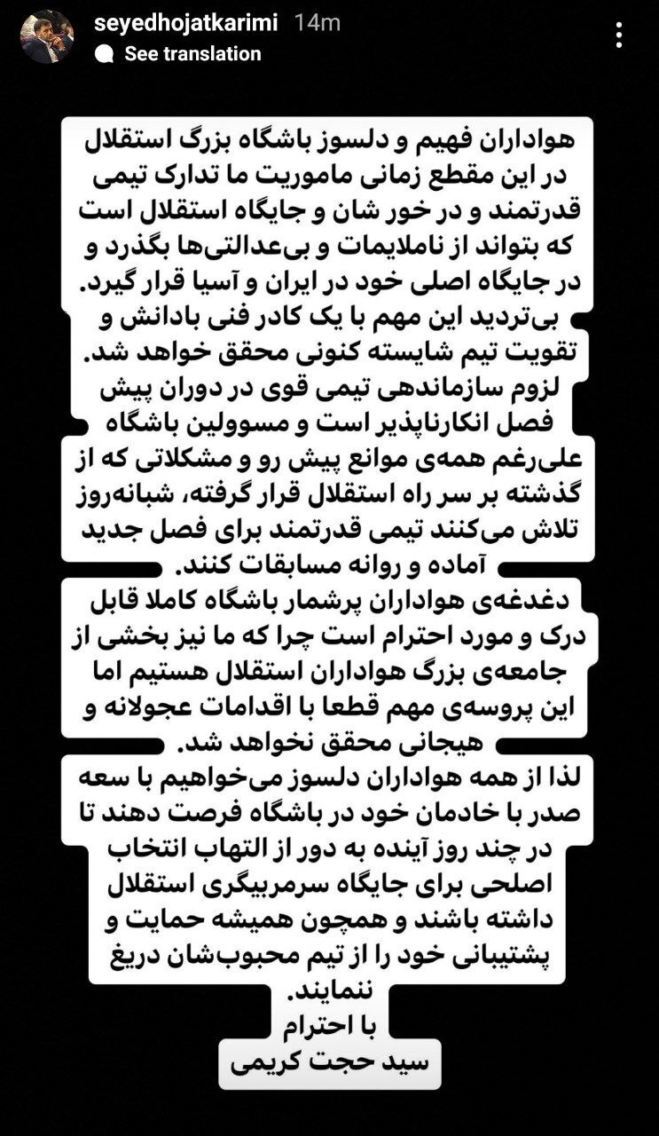 خبری از انتخاب سرمربی نیست/ کریمی از هواداران استقلال مهلت بیشتری خواست + عکس