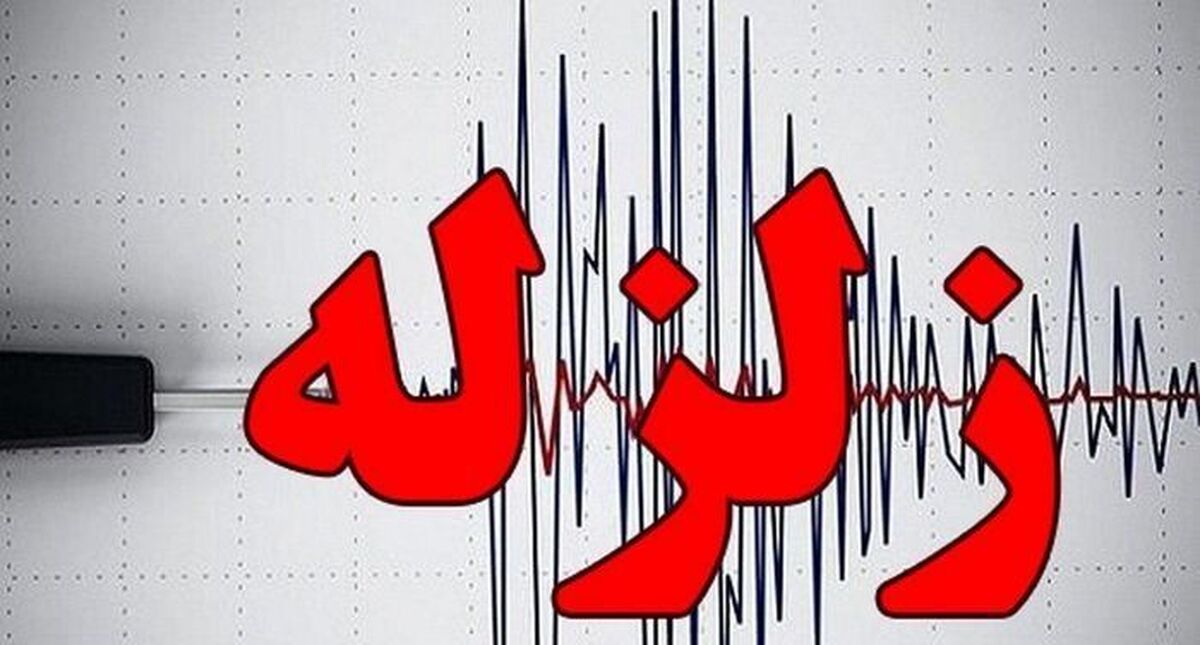 وقوع زلزله ۴ ریشتری در زرآباد استان آذربایجان غربی