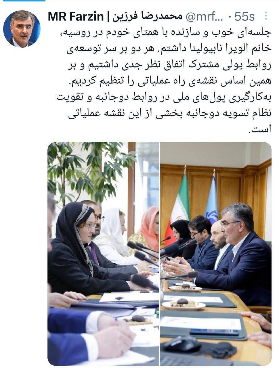 تدوین نقشه راه توسعه روابط پولی ایران و روسیه تدوین نقشه راه توسعه روابط پولی ایران و روسیه