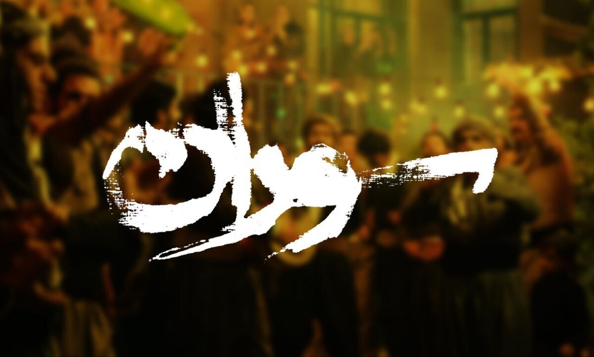 لوگو و لوگوموشن «سوران» منتشر شد/ پخش به زودی از رسانه ملی