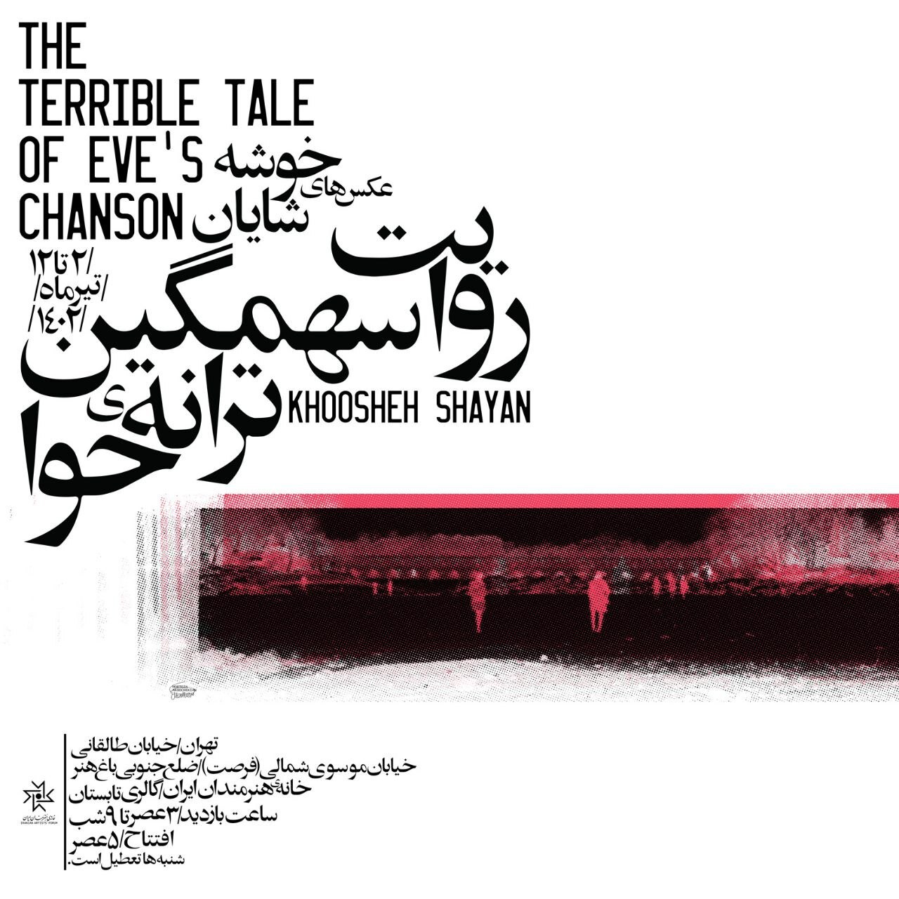 میزبانی خانه هنرمندان ایران از سه نمایشگاه تجسمی میزبانی خانه هنرمندان ایران از سه نمایشگاه تجسمی