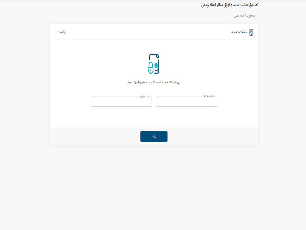 تشریح خدمات مرتبط با دفاتر اسناد رسمی در درگاه «ثبت من» سازمان ثبت اسناد و املاک کشور