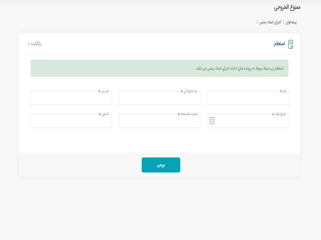 دسترسی به خدمات مرتبط با اجرای اسناد رسمی و خدمات مرتبط با ثبت شرکت‌ها و موسسات غیرتجاری در درگاه «ثبت من» سازمان ثبت اسناد و املاک کشور