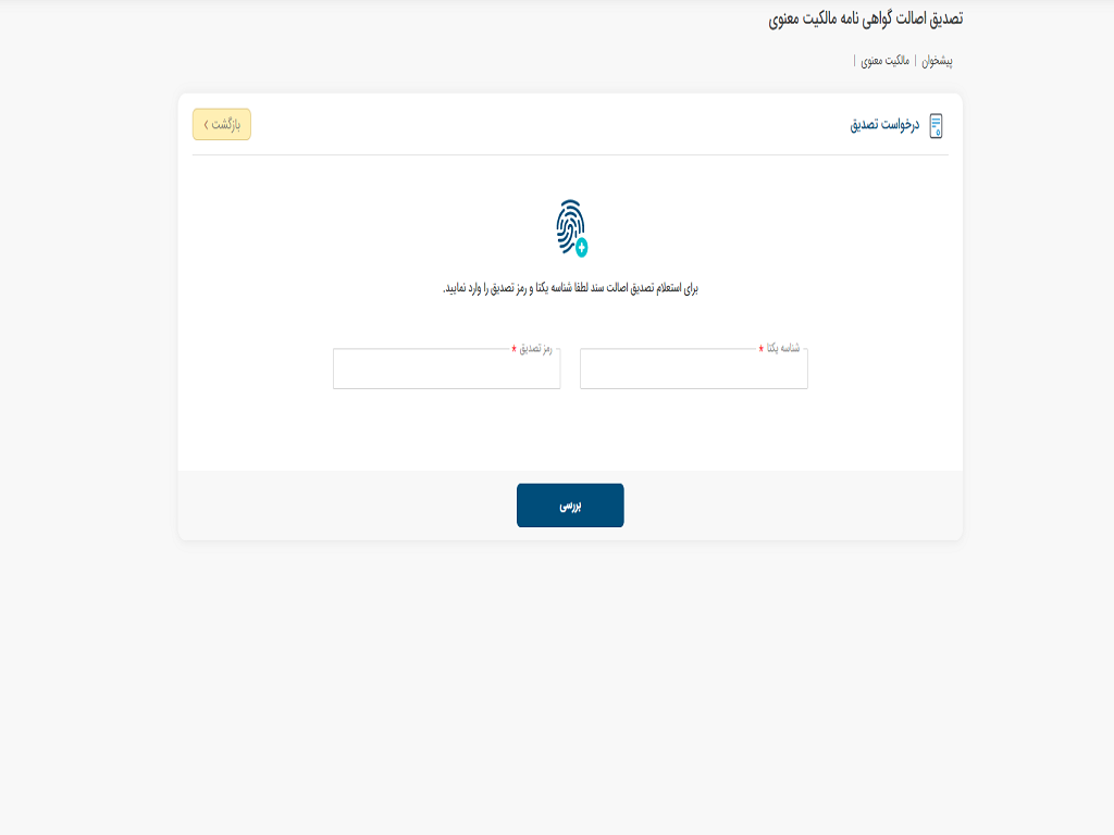 دسترسی به خدمات مرتبط با شناسه ملی اشخاص حقوقی و مالکیت معنوی در درگاه «ثبت من» سازمان ثبت اسناد و املاک کشور