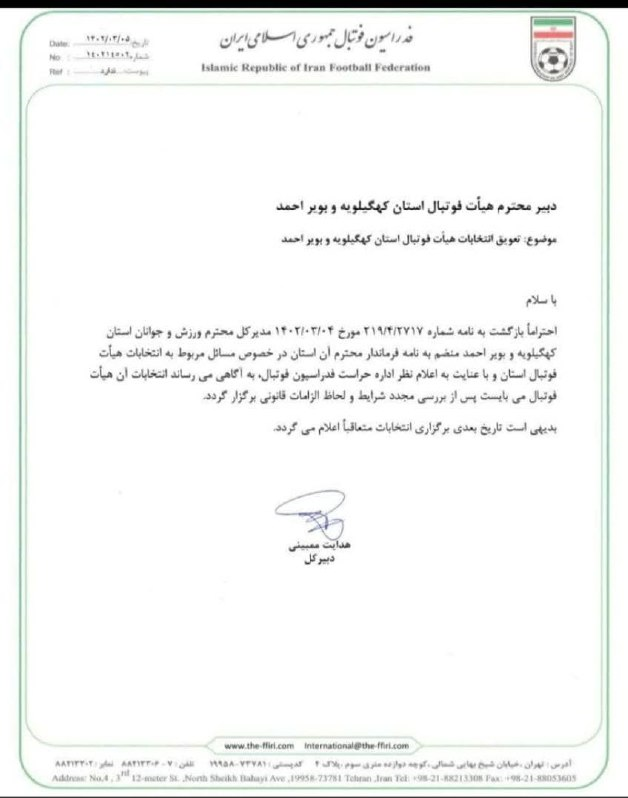 لغو مجمع انتخاباتی هیات فوتبال استان کهگیلویه و بویر احمد + عکس