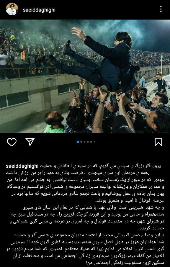 کناره‌گیری ناگهانی و عجیب سرمربی قهرمان لیگ یک + عکس