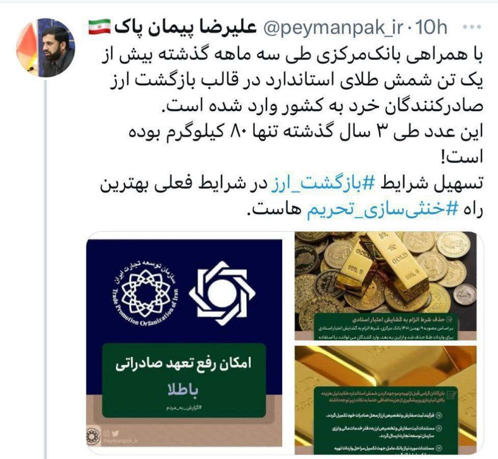یک تن شمش طلا به ازای تعهد ارزی صادرکنندگان به کشور بازگشت یک تن شمش طلا به ازای تعهد ارزی صادرکنندگان به کشور بازگشت
