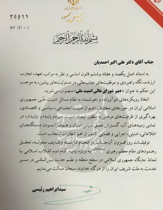 دبیر شورای عالی امنیت ملی منصوب شد دبیر شورای عالی امنیت ملی منصوب شد