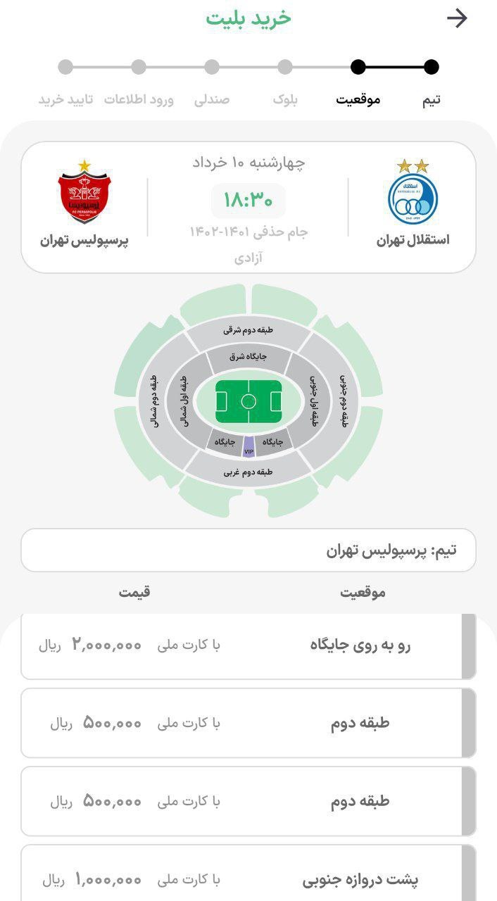 بلیتفروشی دربی ۱۰۱ آغاز شد + عکس بلیتفروشی دربی ۱۰۱ آغاز شد + عکس