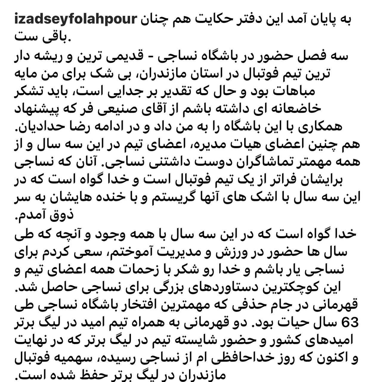 مدیرعامل نساجی استعفا کرد + عکس