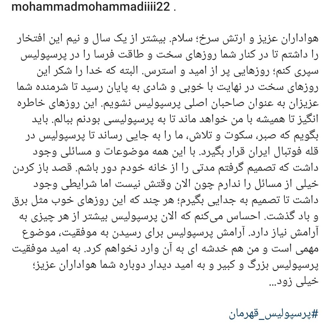معاون پرسپولیس استعفا کرد معاون پرسپولیس استعفا کرد