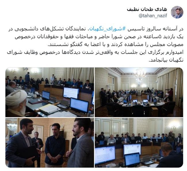 حضور ۵ ساعته تشکل‌های دانشجویی در شورای نگهبان