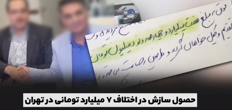 دستگاه قضا مروج فرهنگ عفو و گذشت/ با همت ستاد صبر استان تهران یک پرونده اختلاف مالی بیش از ۷ میلیارد تومانی با سازش مختومه شد