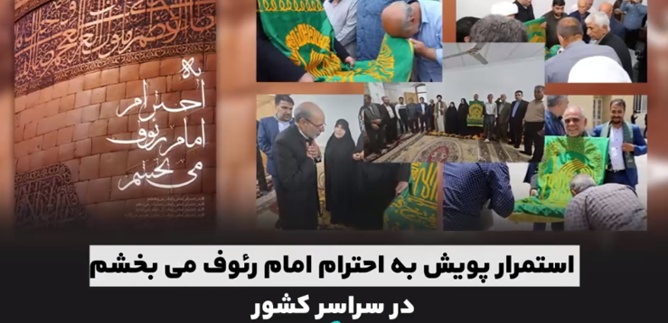 دستگاه قضا مروج فرهنگ عفو و گذشت/ با همت ستاد صبر استان تهران یک پرونده اختلاف مالی بیش از ۷ میلیارد تومانی با سازش مختومه شد