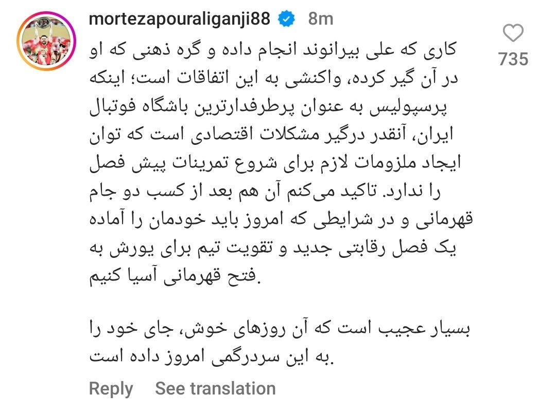 واکنش مدافع ملی‌پوش پرسپولیس به اقدام بیرانوند/ پورعلی‎‌گنجی هم ساز جدایی کوک کرد؟ + عکس