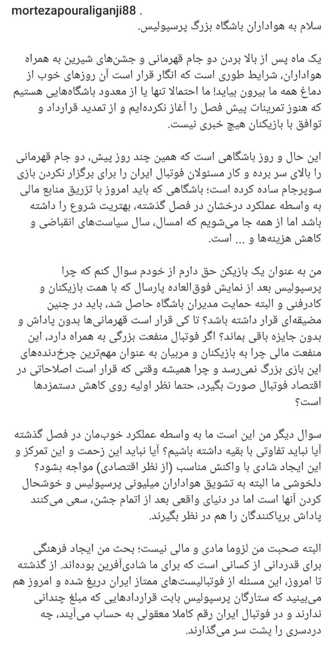 واکنش مدافع ملی‌پوش پرسپولیس به اقدام بیرانوند/ پورعلی‎‌گنجی هم ساز جدایی کوک کرد؟ + عکس