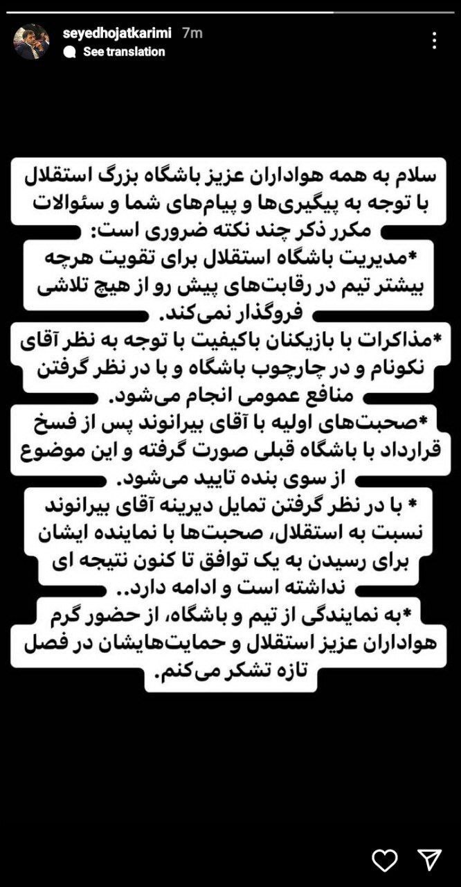 کریمی: مذاکرات با بیرانوند نتیجه نداشته، اما ادامه دارد + عکس